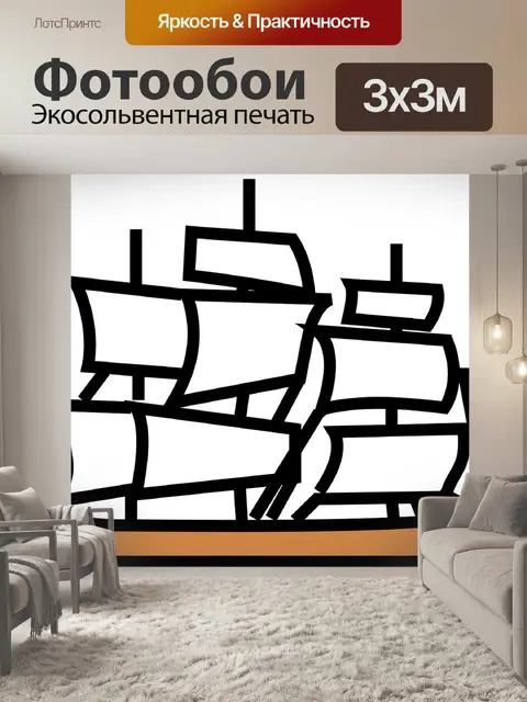 Фотообои Судно