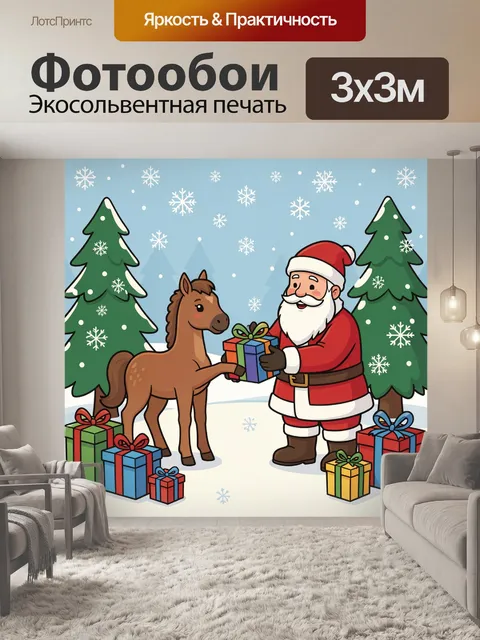 Фотообои Санта и оленёнок среди ёлок
