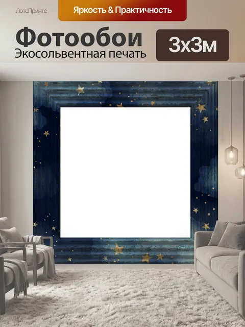 Фотообои Фон звездного неба кадра