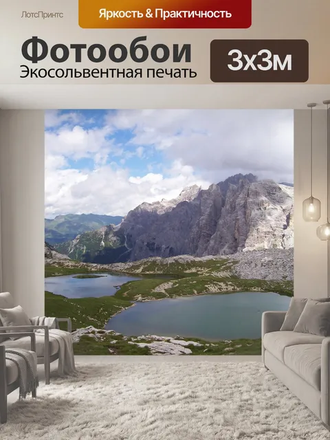 Фотообои Горы