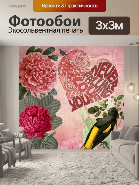 Фотообои Валентинка