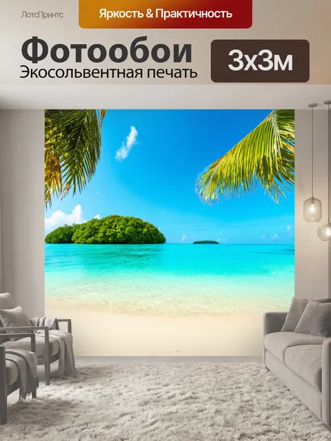 Фотообои море в стиле модерн, пейзаж с островами и кокосовыми пальмами