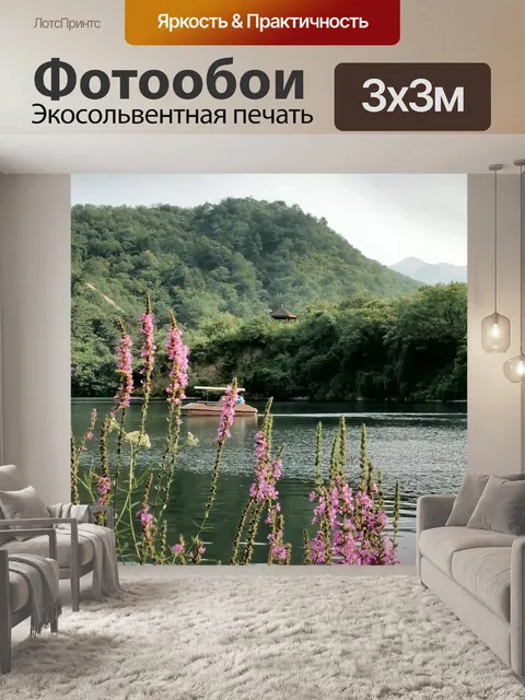 Фотообои Озеро