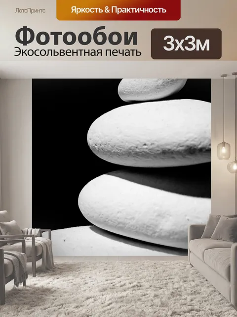Фотообои камни