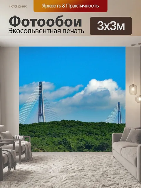 Фотообои Мост