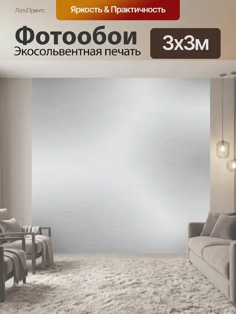 Фотообои Серебристая металлическая текстура