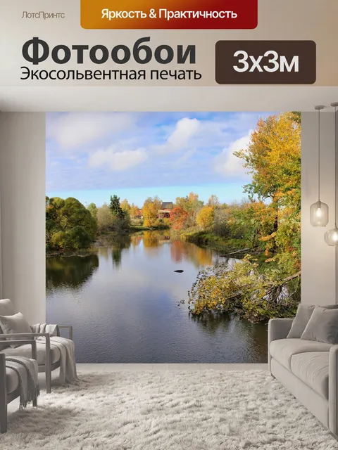 Фотообои Река