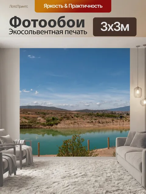 Фотообои Панорама