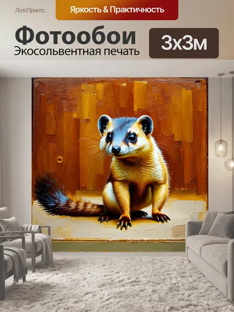 Фотообои старинное изображение ласки в стиле импрессионизма, с прозрачными слоями цвета, создающими иллюзию движения