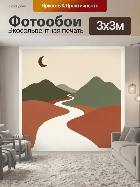 Фотообои Абстрактный пейзаж с извилистой рекой