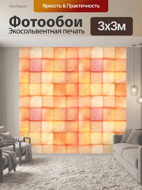 Фотообои Геометрия