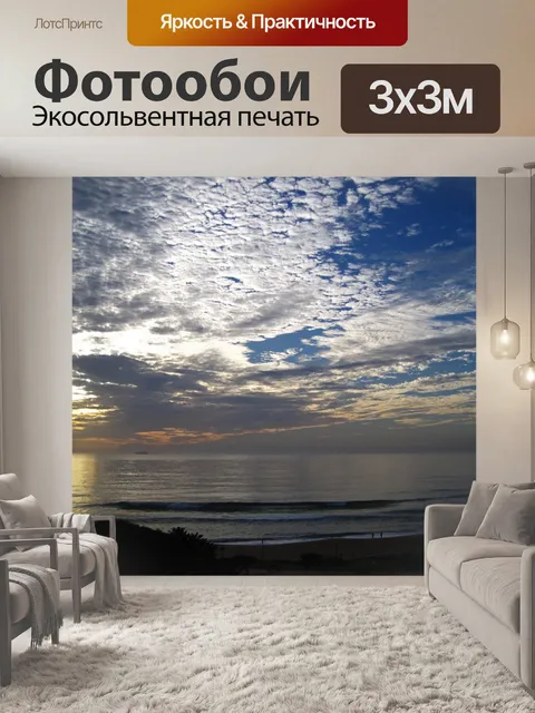 Фотообои восход солнца над морем с облаками