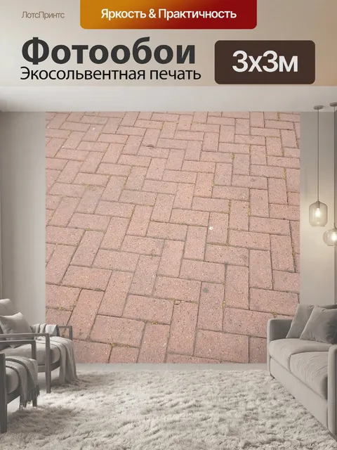 Фотообои Пол