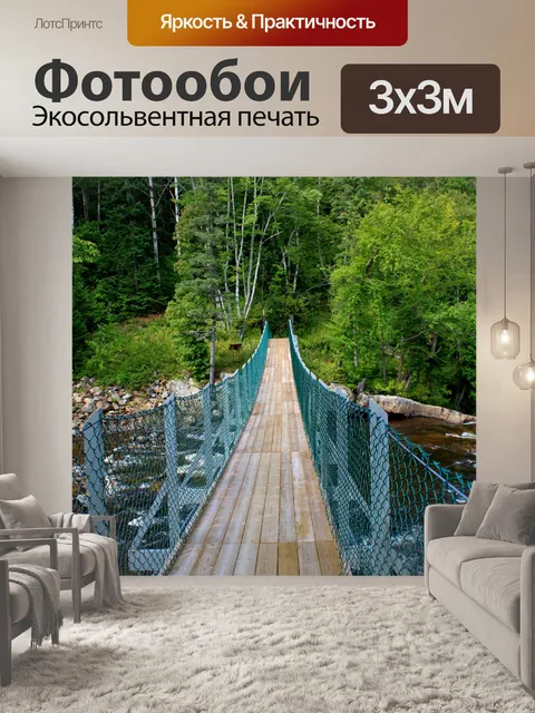Фотообои Мост