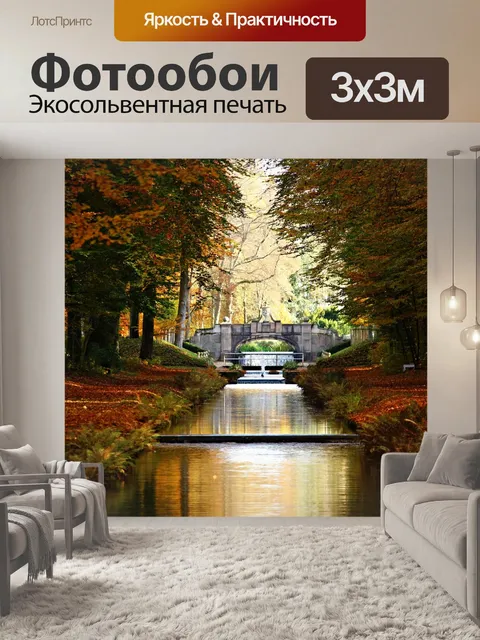 Фотообои Вода