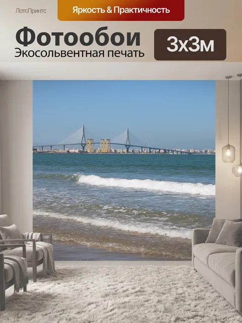 Фотообои Пуэрто де санта мария