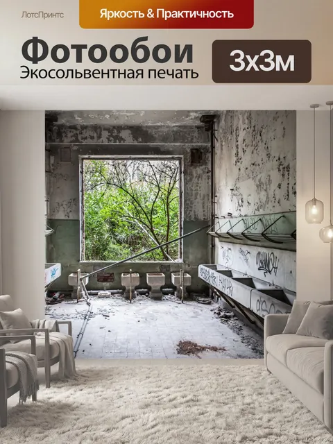 Фотообои потерял