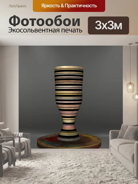 Фотообои Ваза с полосками