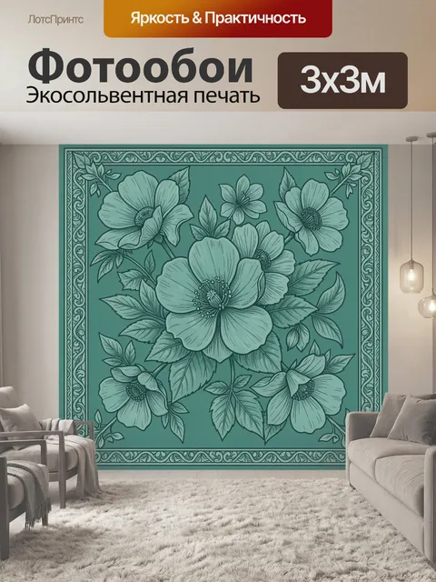 Фотообои Бирюзовые цветы на декоративном фоне