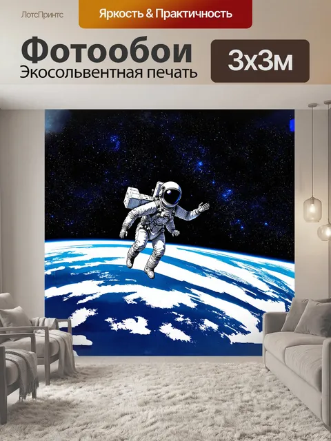 Фотообои космический корабль с космонавтом на борту