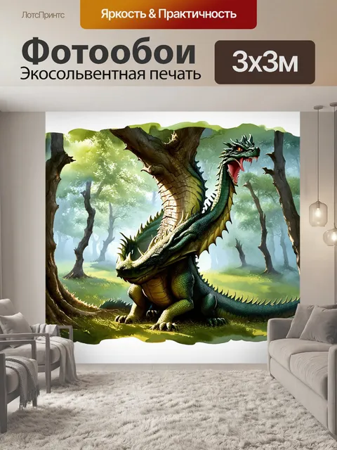 Фотообои дракон, обвивающийся вокруг древнего дерева в густом лесу, окутан мягким туманом; детали коры