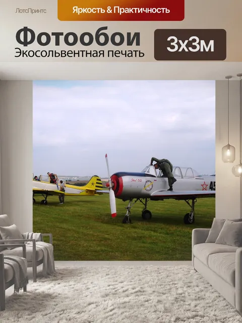 Фотообои Самолеты