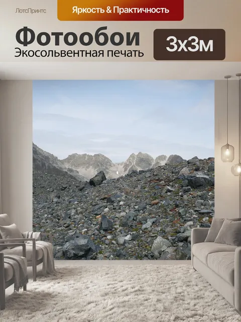 Фотообои Горы