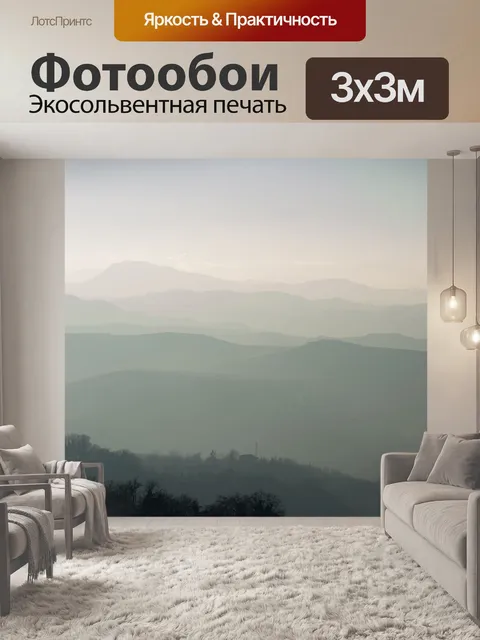 Фотообои Панорама