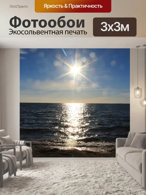 Фотообои Балтийское море