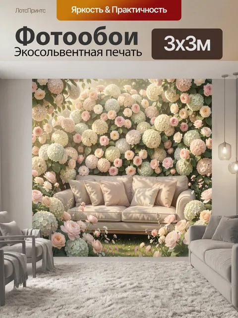 300 × 300 см · Экосольвентная печать