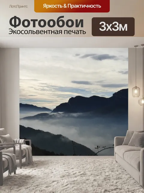 Фотообои Туман