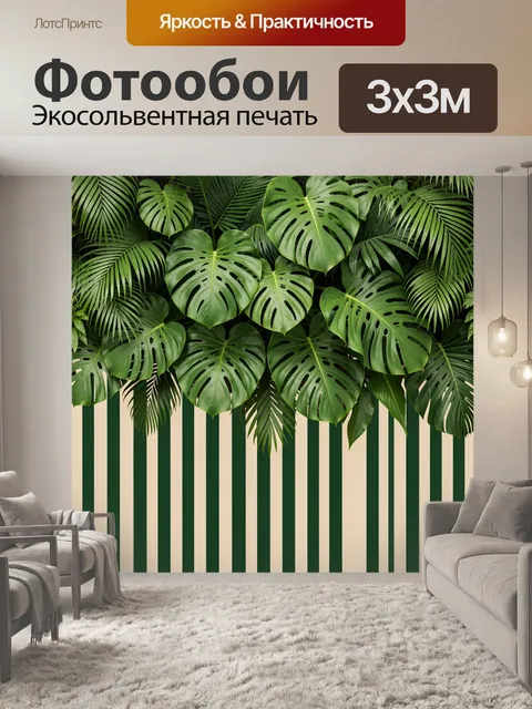 Фотообои Тропические листья на бежевом фоне