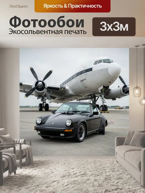 Фотообои Черное купе на взлетной полосе