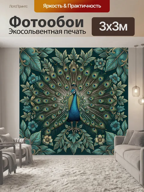 Фотообои Павлин с перьями веером