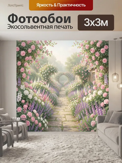 Фотообои Цветущий сад с розовой аркой