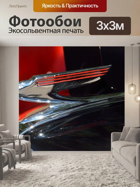 Фотообои Автомобиль Гуд Орнамент