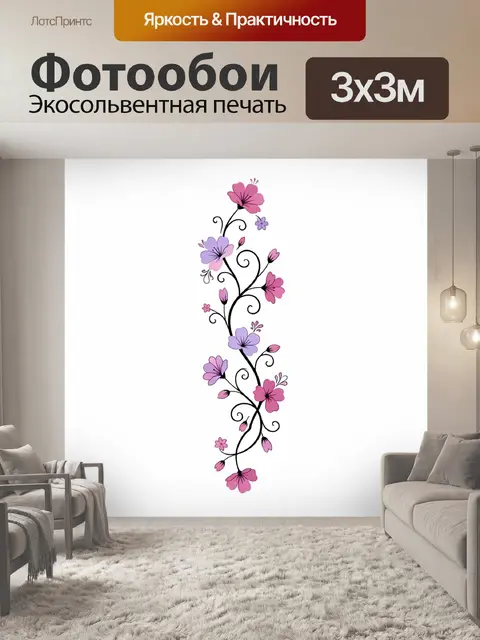 Фотообои Цветочная ветвь с завитками