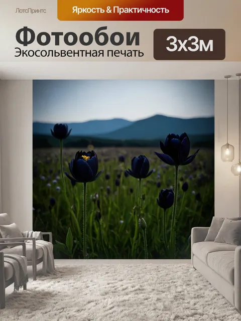 Фотообои в стиле готический, отображающие мрачные весенние цветы и далекие горы