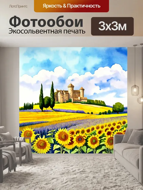 Фотообои прованс отображают завораживающий пейзаж с полями подсолнухов