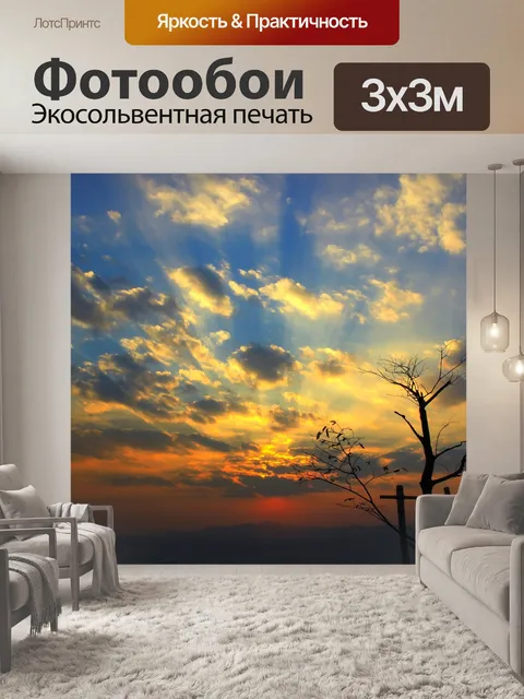 Фотообои Закат
