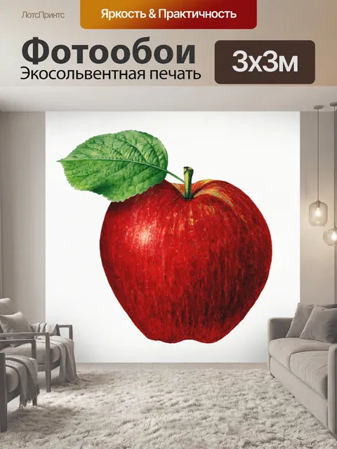 Фотообои Яблоки фрукты фрукты арт