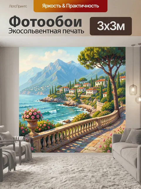 Фотообои Средиземноморский берег с виллами