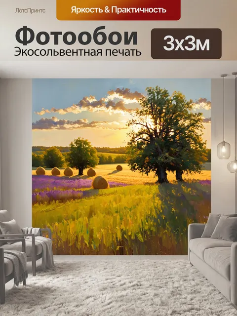 Фотообои прованс изображают летний вечер