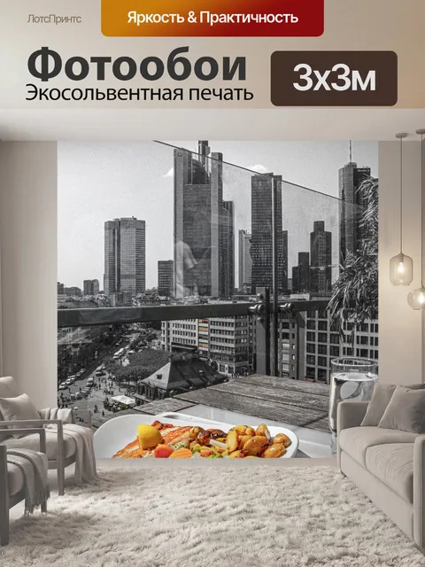 Фотообои Еда