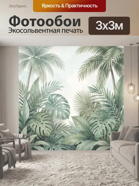 Фотообои Тропические листья и пальмы