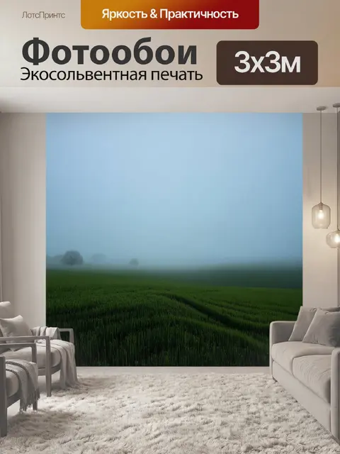 Фотообои туман в стиле фотореализм: море тумана над полями