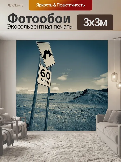 Фотообои Дорога