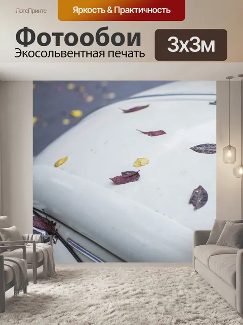 Фотообои Листья
