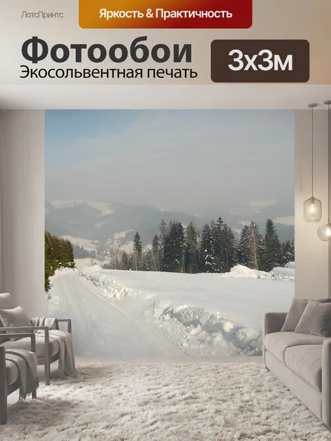 Фотообои Горы