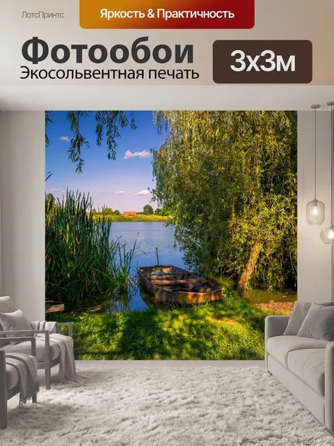 Фотообои Природа